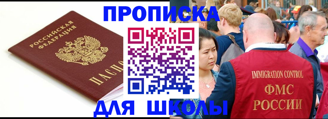 временная регистрация для всех в Кодинске