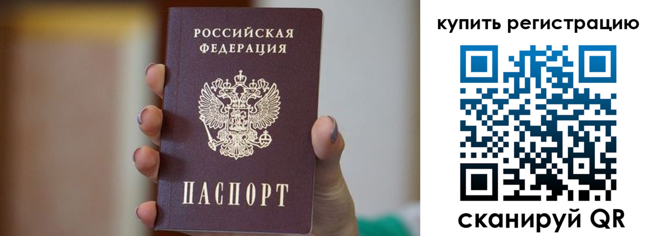 прописка в Кодинске