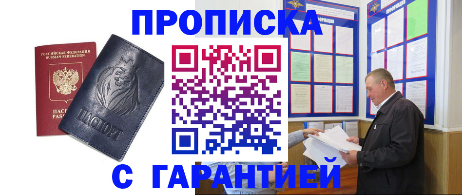 прописка поиск в Кодинске