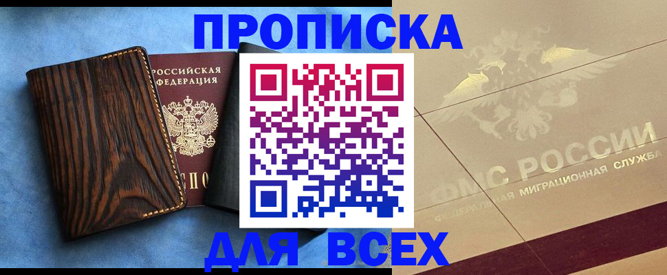 пропишу в квартире в Кодинске