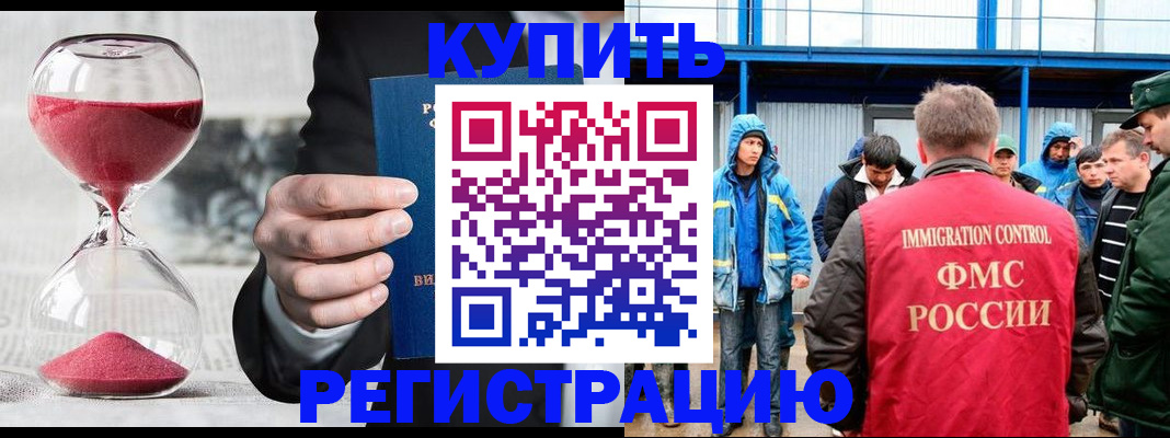 купить прописку в Кодинске